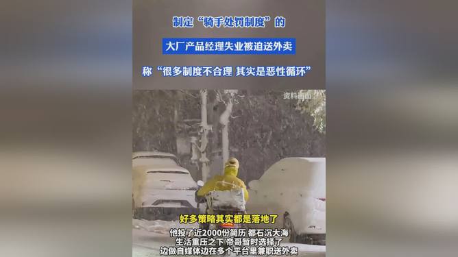 制定骑手处罚制度者的外卖之旅，心灵与自然的交融体验