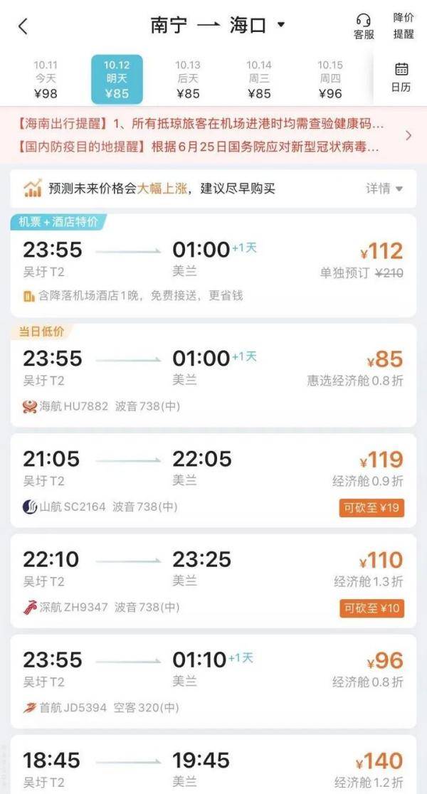 揭秘机票价格大跳水背后的故事，为何比高铁还便宜？深度解析报道
