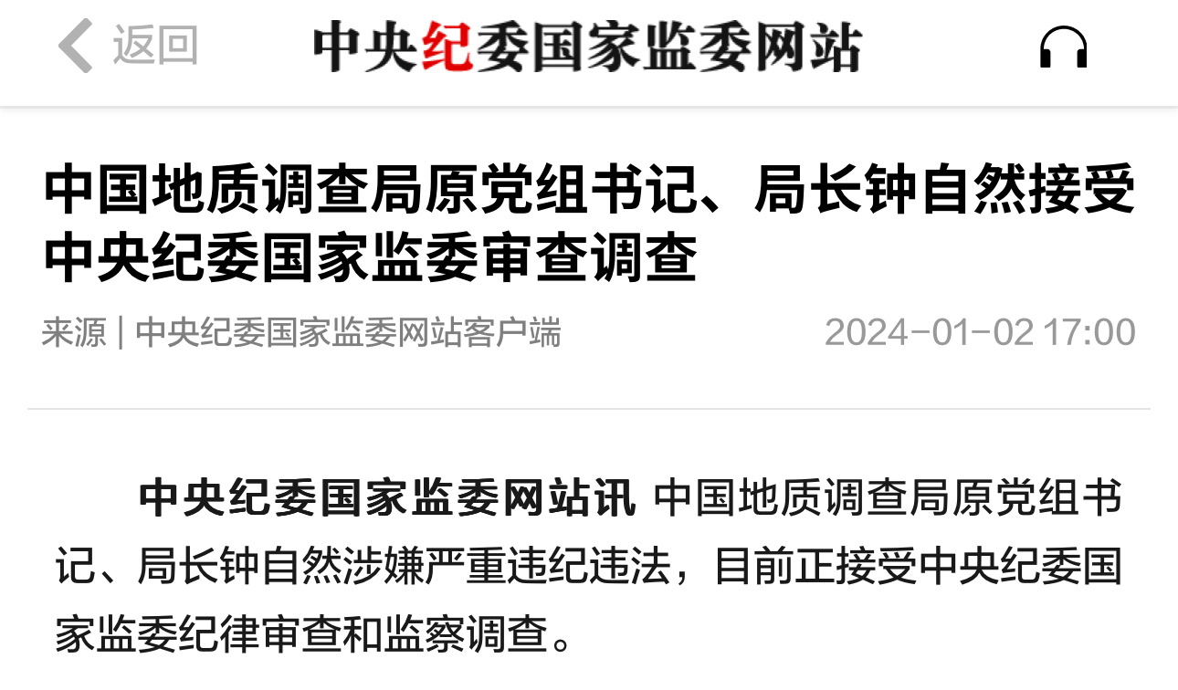 钟自然被提起公诉，涉嫌故意泄露国家秘密