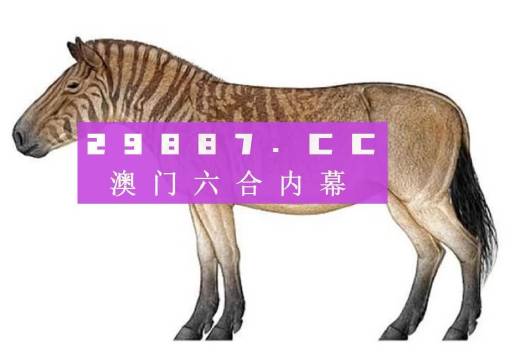 四不像今晚必中一肖,便于落实解答解释_信息集0.915
