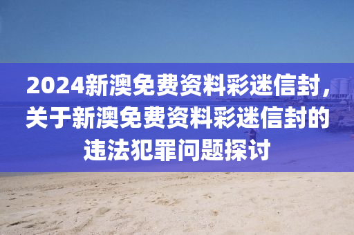 2024新澳免费资料彩迷信封,实际数据说明_电子集3.656