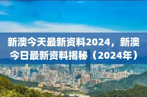 2024年新澳免费资料,持续设计解析策略_尊贵版4.417