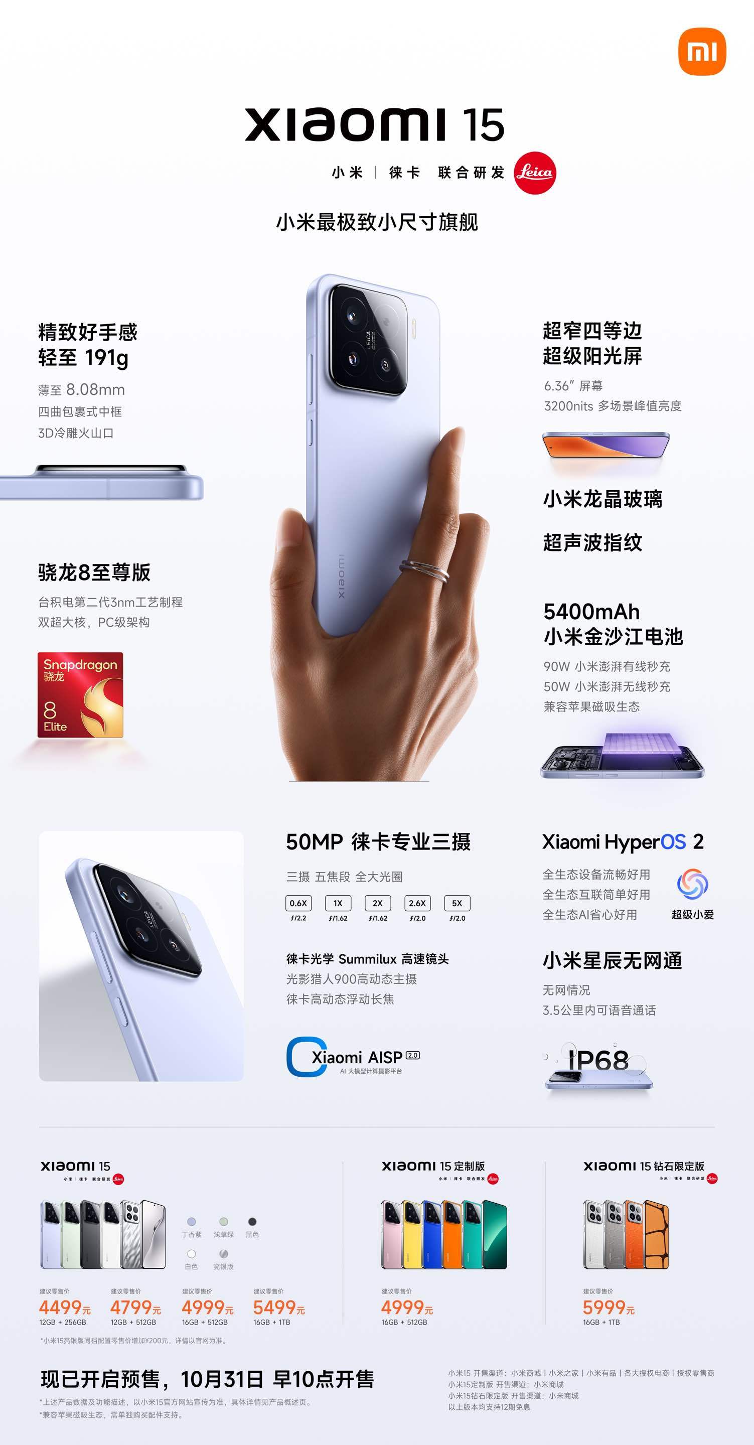 小米15旗舰手机起售价4499元发布