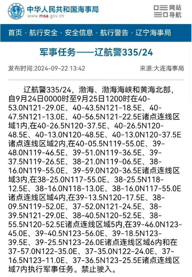 澳门二四六天天免费好材料_大连海事局发布航行警告,高效分析说明_安卓款58.33.60