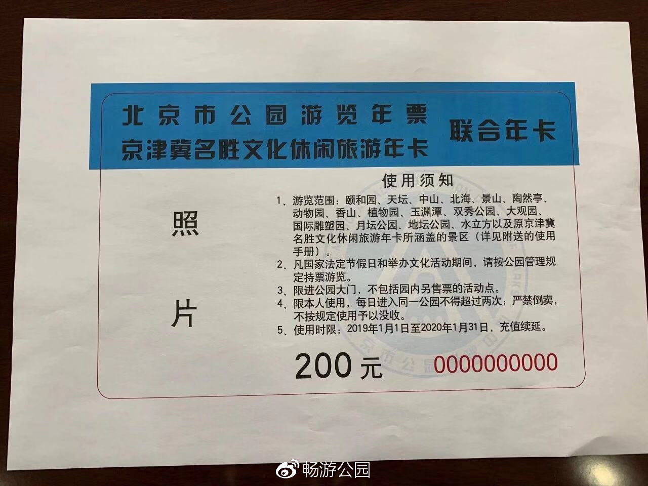 新澳内部资料精准一码免费_北京市公园游览年票将停售,可靠执行策略_Advanced46.10.53