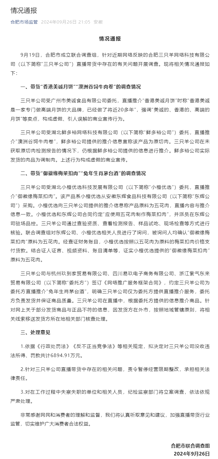 三只羊6894.91万罚款交了吗？当地回应,实地验证策略方案_动态版27.14.34