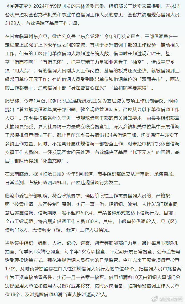 湖南吉林联手整治违规借调，清退三千人重塑组织生态秩序新篇章
