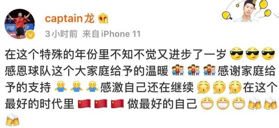 马龙生日致辞，感恩历程，珍惜当下，展望未来