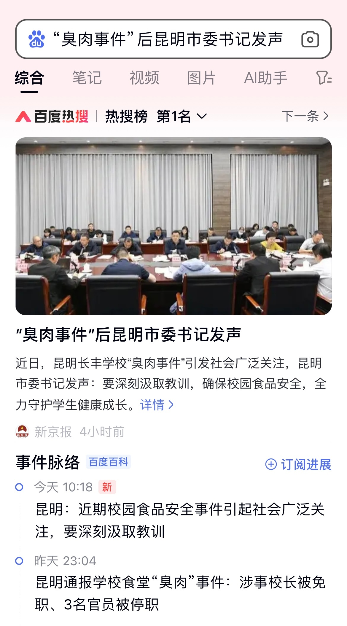 昆明市委书记在臭肉事件后发声重塑城市形象，共创文明未来新篇章