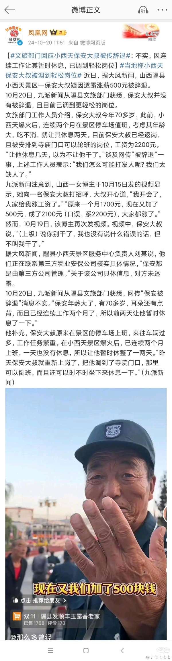 小西天保安透露涨薪引发风波，遭遇解雇困境