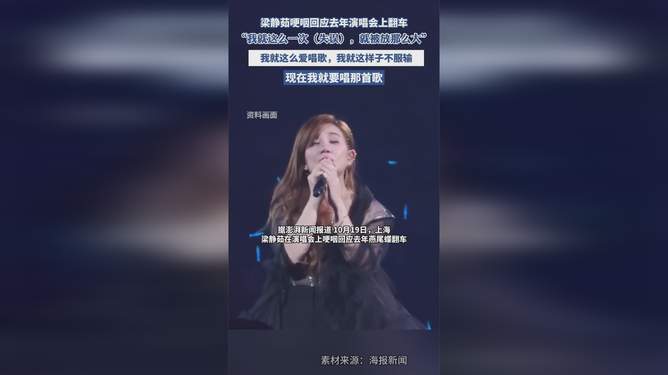 梁静茹回应去年演唱会波折，坦然面对重新出发之旅