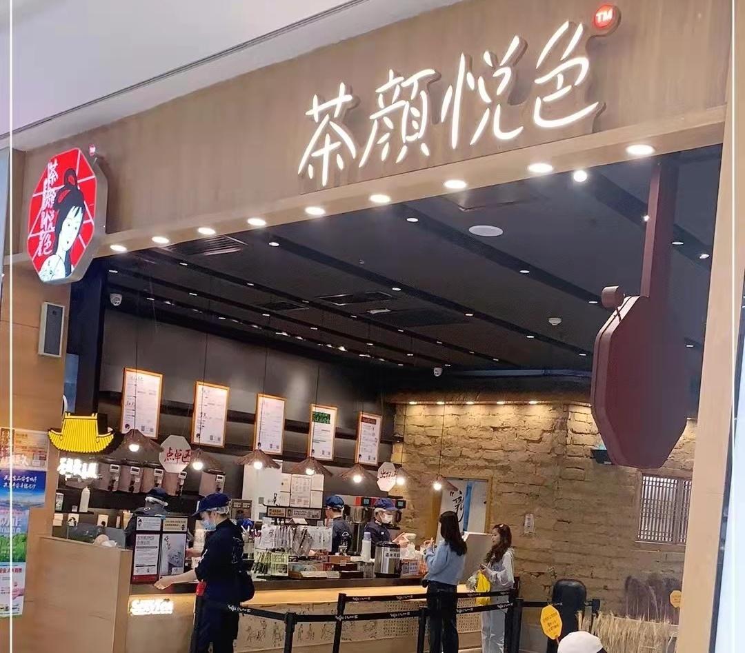 奈雪三个月关闭89家直营店，重塑战略聚焦未来发展
