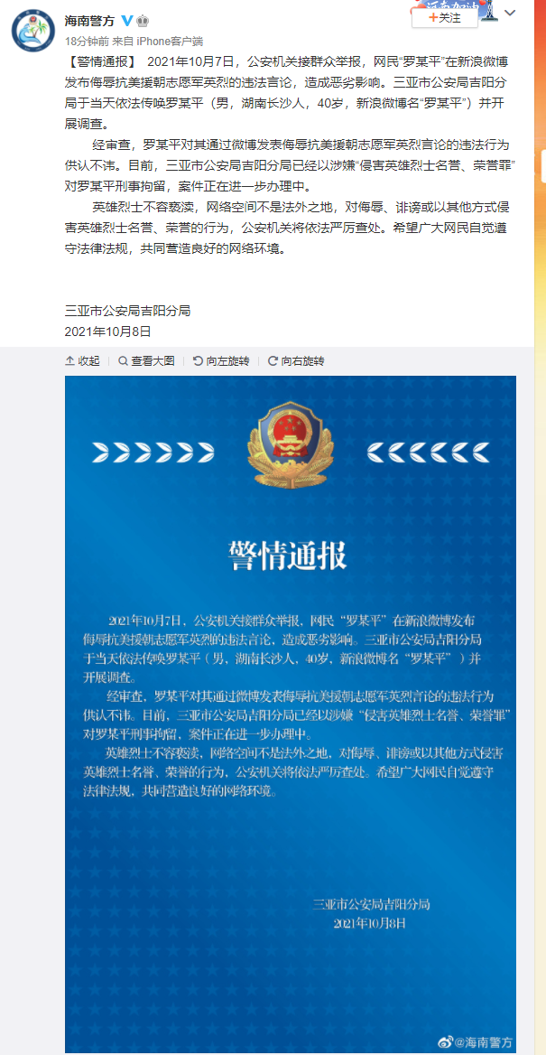 公安网安行动，坚决查处侮辱英烈案，捍卫英雄荣誉，守护社会正义