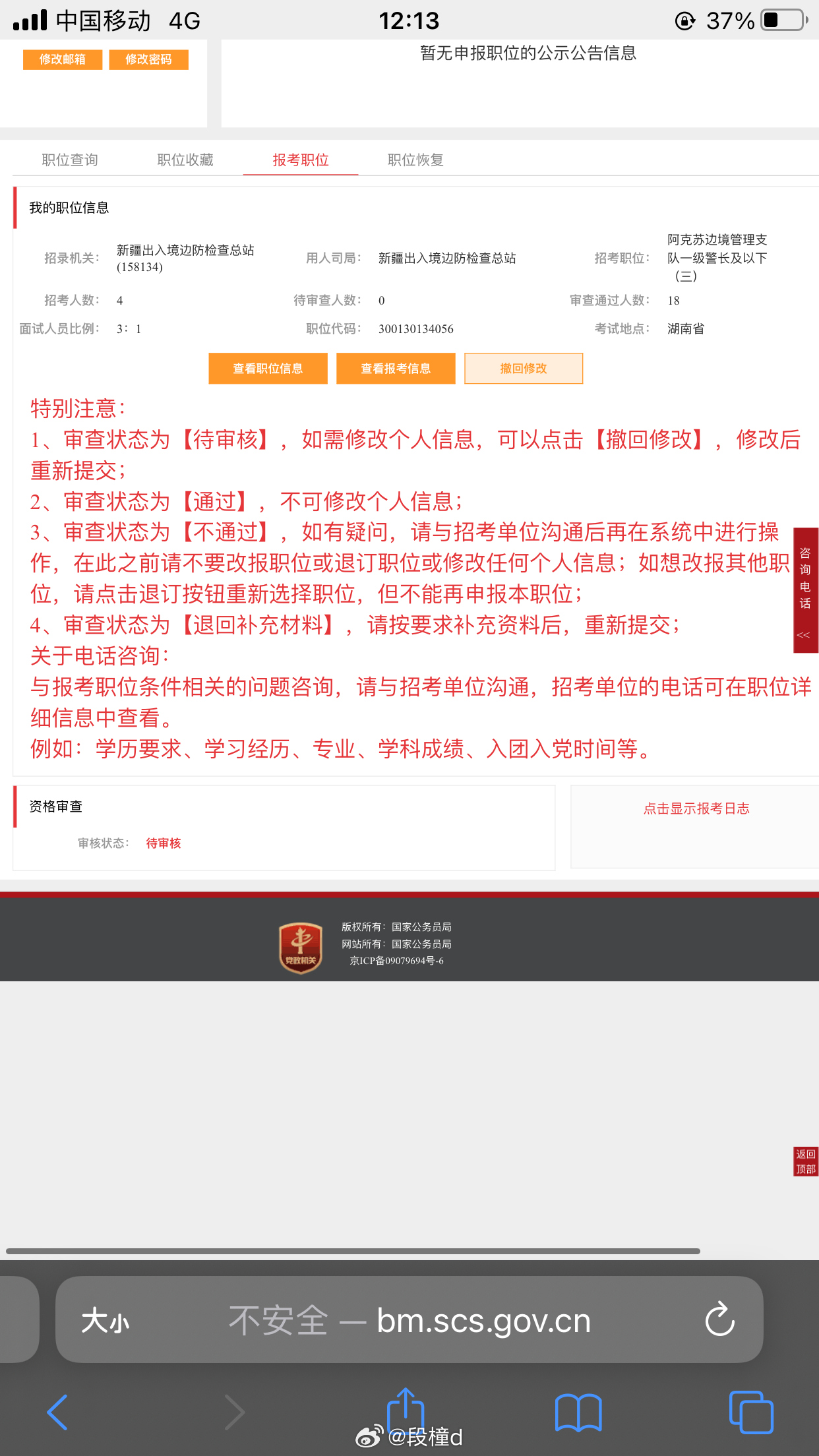 国考报名截止日，梦想与行动交汇之时
