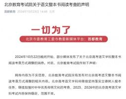 红楼梦退出北京高考语文？官方辟谣或‘红楼梦退出高考语文’谣言风波与官方坚定回应