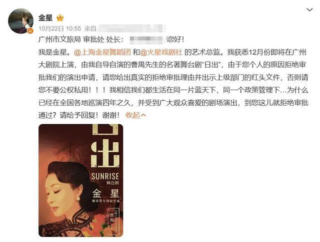广州文旅局回应金星演出被拒，文化与规范之间的碰撞引发深思讨论