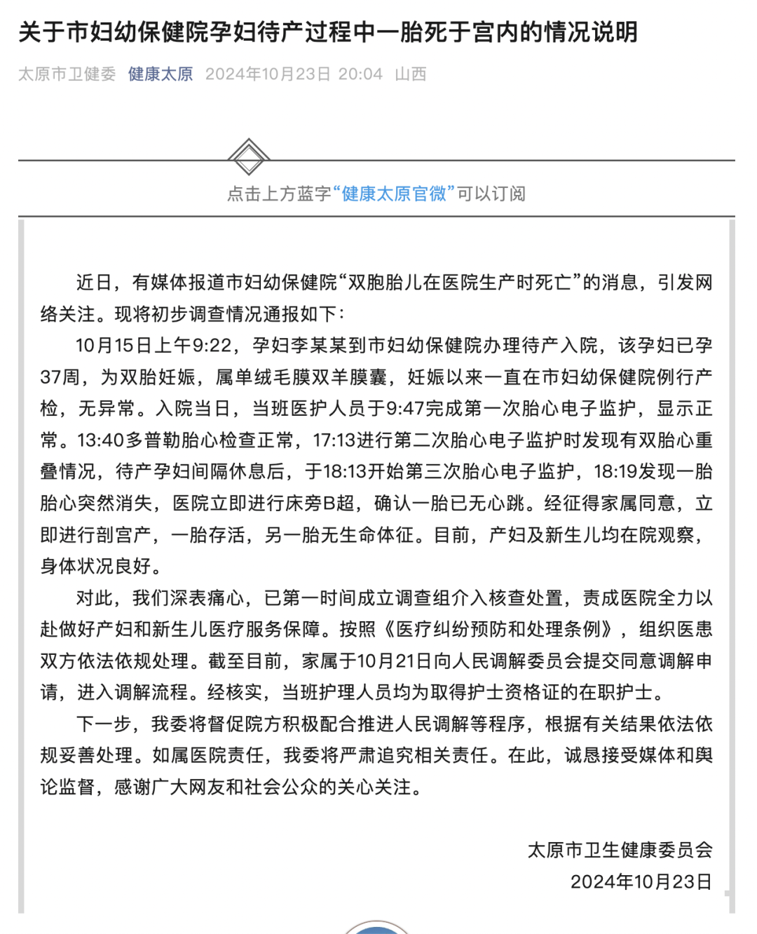 双胞胎儿死亡事件，护士几轮检查背后的无声之痛