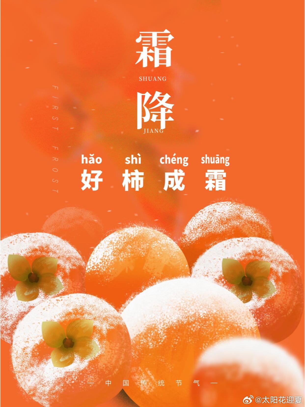 霜降时节，秋色的诗意与温暖的寒意浓厚时刻
