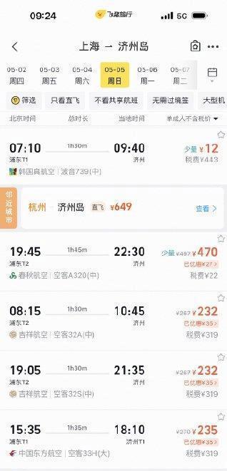机票价格革新之旅，大跳水至比高铁更亲民的价格？速度与价格的完美交融之旅。