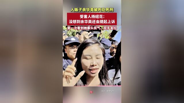 杨妞花与余华英的初次相遇，双手的颤抖揭示深藏的情感震撼