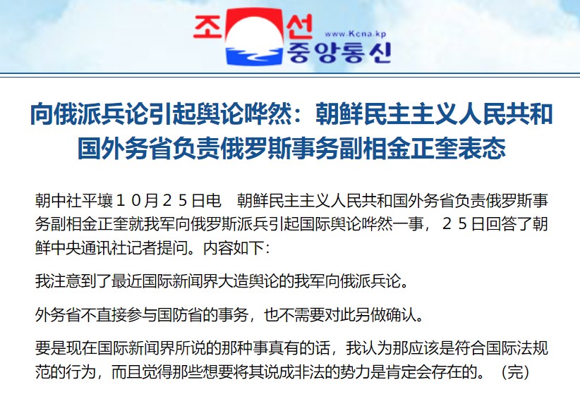 朝鲜首次正面回应向俄罗斯派兵