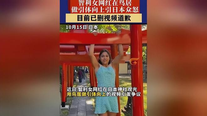 女网红在日本鸟居做引体向上的背后，独特小店的故事揭秘
