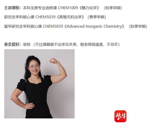 自信的力量胜过一切！女博导肌肉秀招生广告引发关注热议