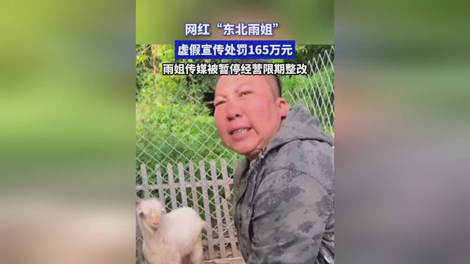 揭秘东北雨姐背后的惊天虚假宣传，真相究竟有多离谱？
