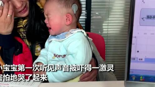 听障宝宝首次听到声音，科技带来的奇妙体验与情感冲击