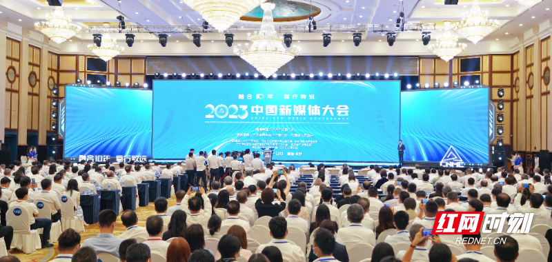 科技盛宴开启，2024中国新媒体大会长沙启幕，引领未来风潮