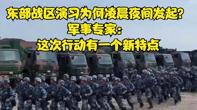 东部战区凌晨夜间演习背后的深意，探寻自然美景与内心宁静之旅