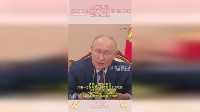普京提交涉俄朝草案，开启心灵与自然之旅新篇章