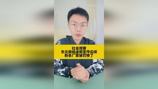 东北雨姐虚假宣传背后的励志故事，力量之源与自信之光探索