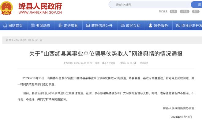 山西绛县领导风波背后的故事，小巷独特小店揭示的权力滥用内幕
