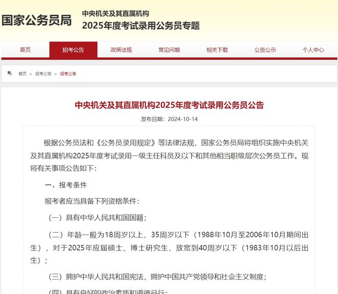 时代的选拔与国家未来，2025年公务员考试录用开启