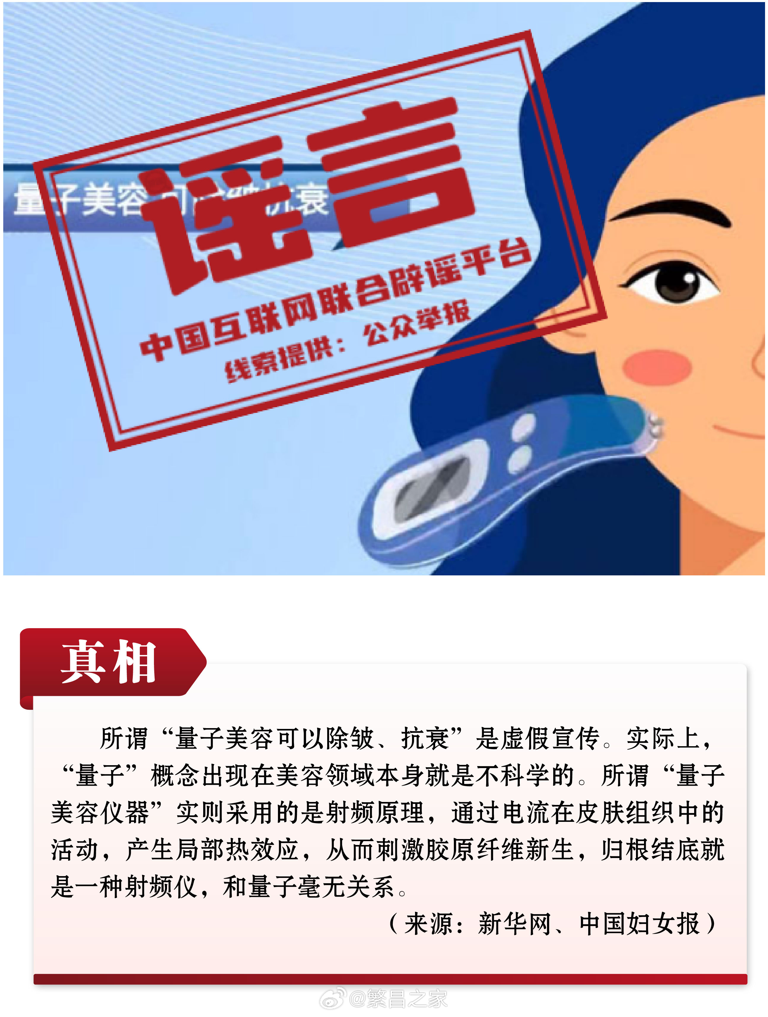 科技新品重塑信任之光，坚决对网络谣言说不！