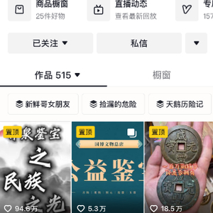网红听泉鉴宝短暂停播背后的原因与影响分析