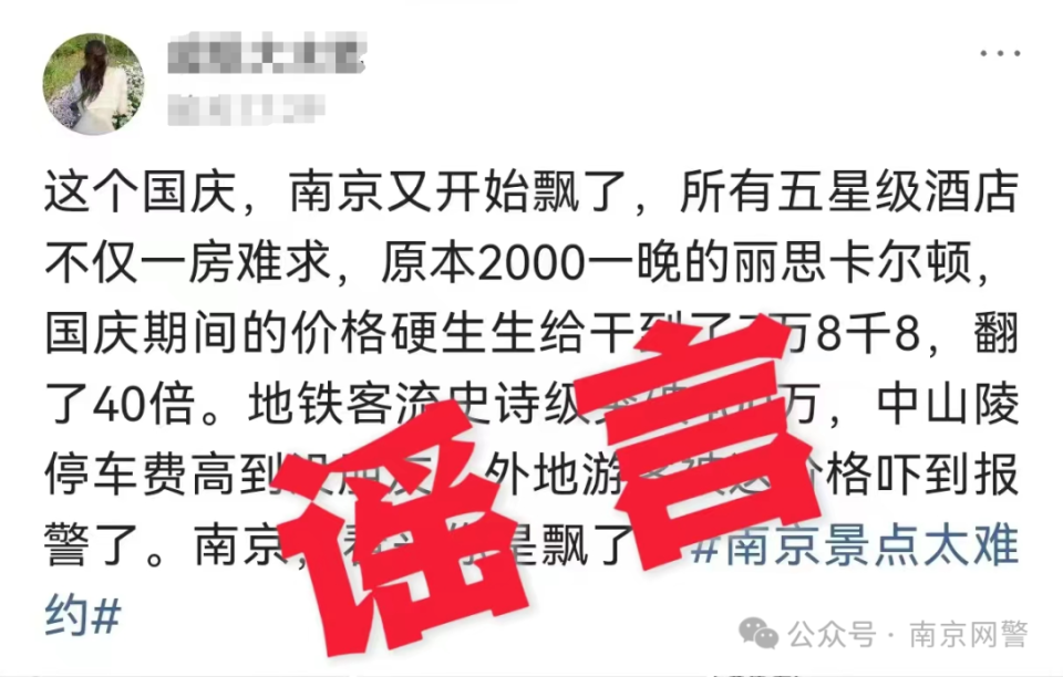 南京酒店涨价传闻背后的真相与误解，一场谣言与真相的探讨之旅