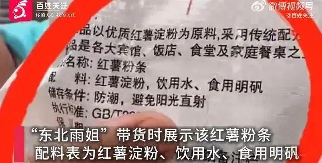 东北雨姐粉条传奇背后的巨额处罚，厂家被罚671.76万，小巷特色遭遇监管风暴