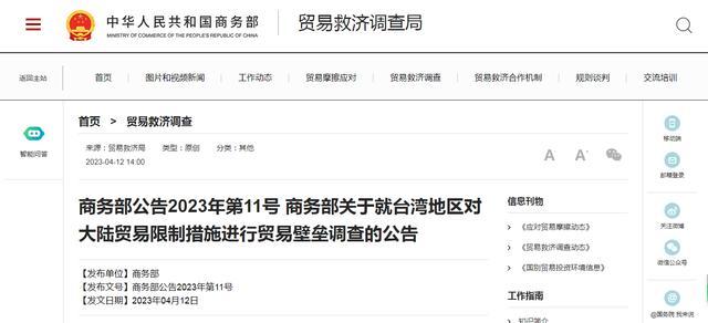 商务部回应台湾贸易限制措施，小巷特色小店探秘之旅