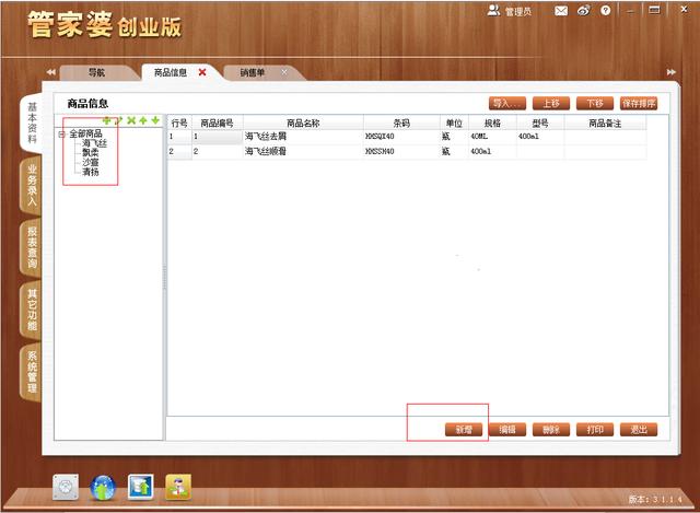 7777788888管家婆免费,欣赏解答解释落实_XR版17.089