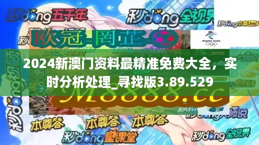 新澳2024正版资料免费大全,质量管理解答落实_珍稀版3.361