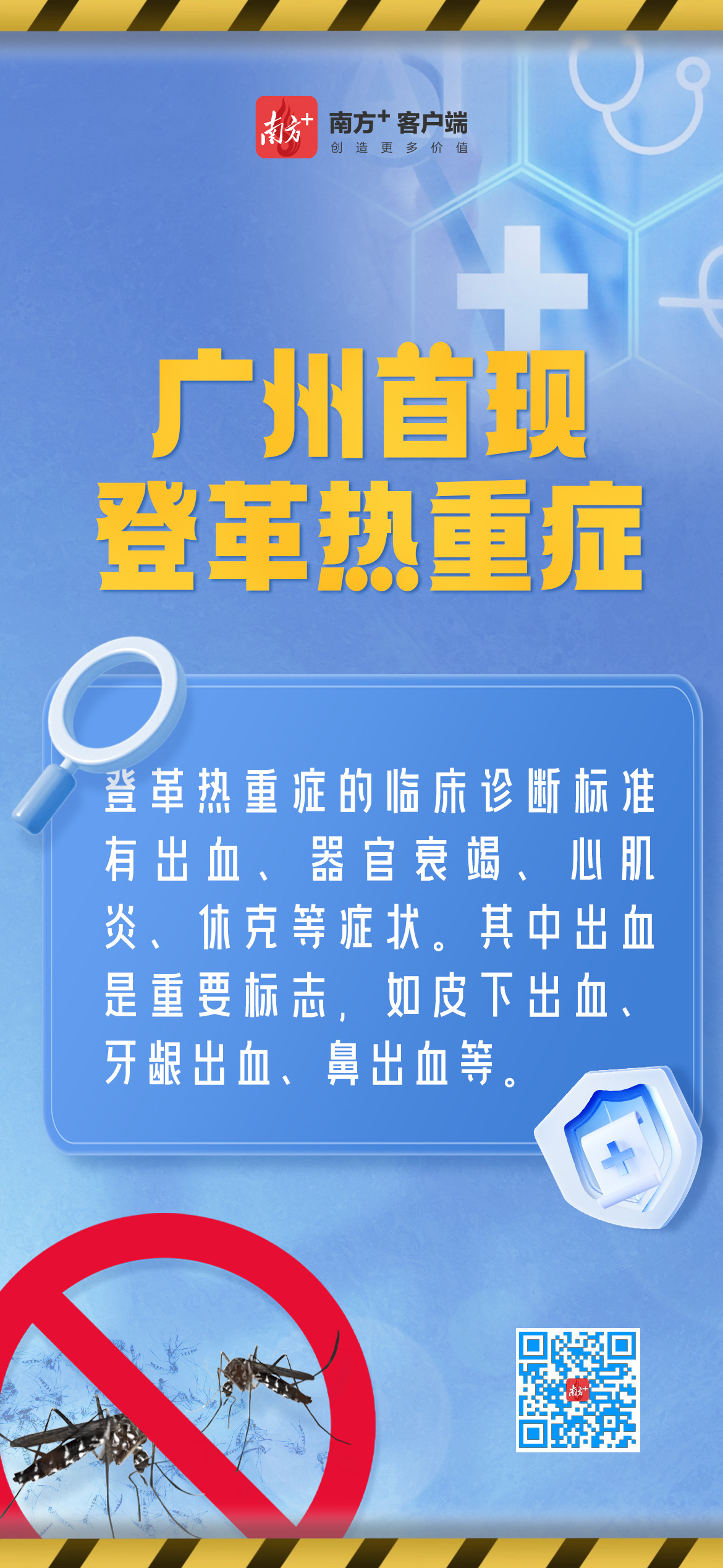 广东一周新增登革热病例1770例，科技助力防控助力生活健康改善