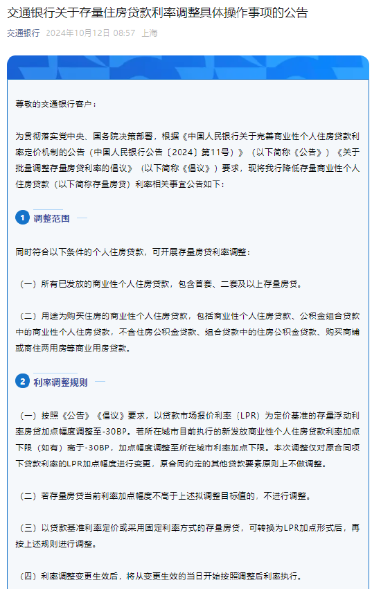 多家银行存量房贷利率调整，小巷特色店铺探索背后的金融动态