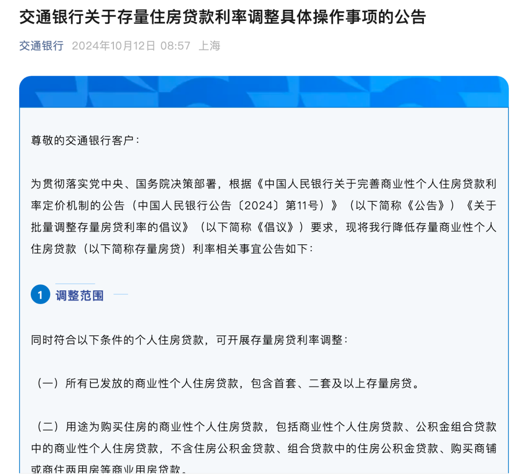 存量房贷利率调整背景、影响与时代地位分析，从利率变动看市场趋势
