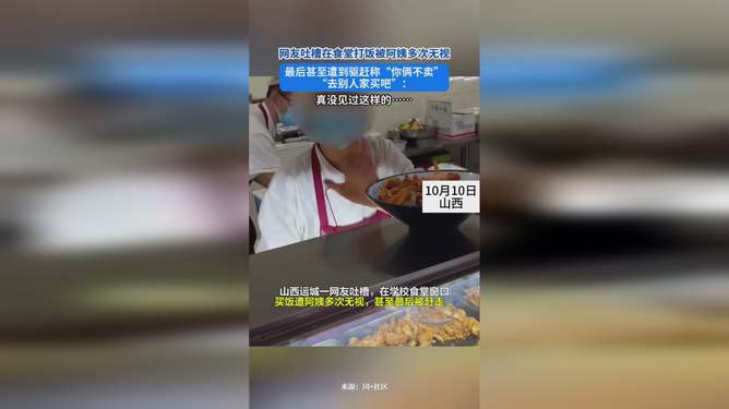 揭秘小巷美食宝藏，男生食堂遭遇无视与驱赶背后的故事