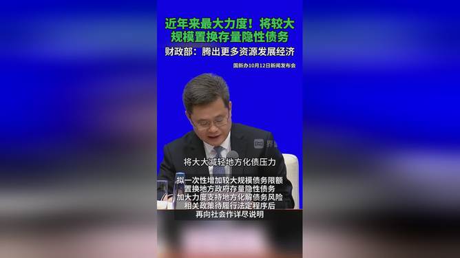中央大手笔置换存量隐性债务，小巷特色小店的背后故事