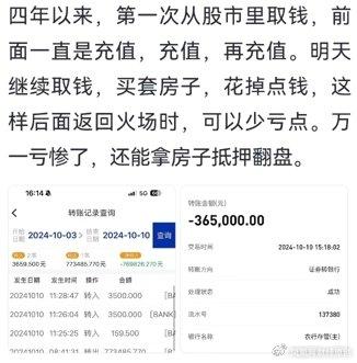 地产股投资大赚，一天赚1200万引发投资热议