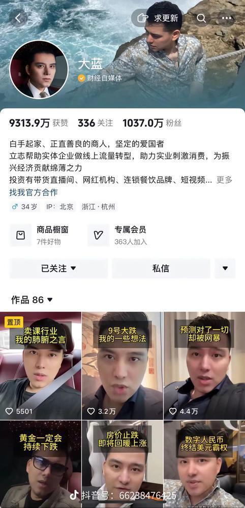千万粉财经博主大蓝被封号事件解析与应对指南，深度探讨与反思