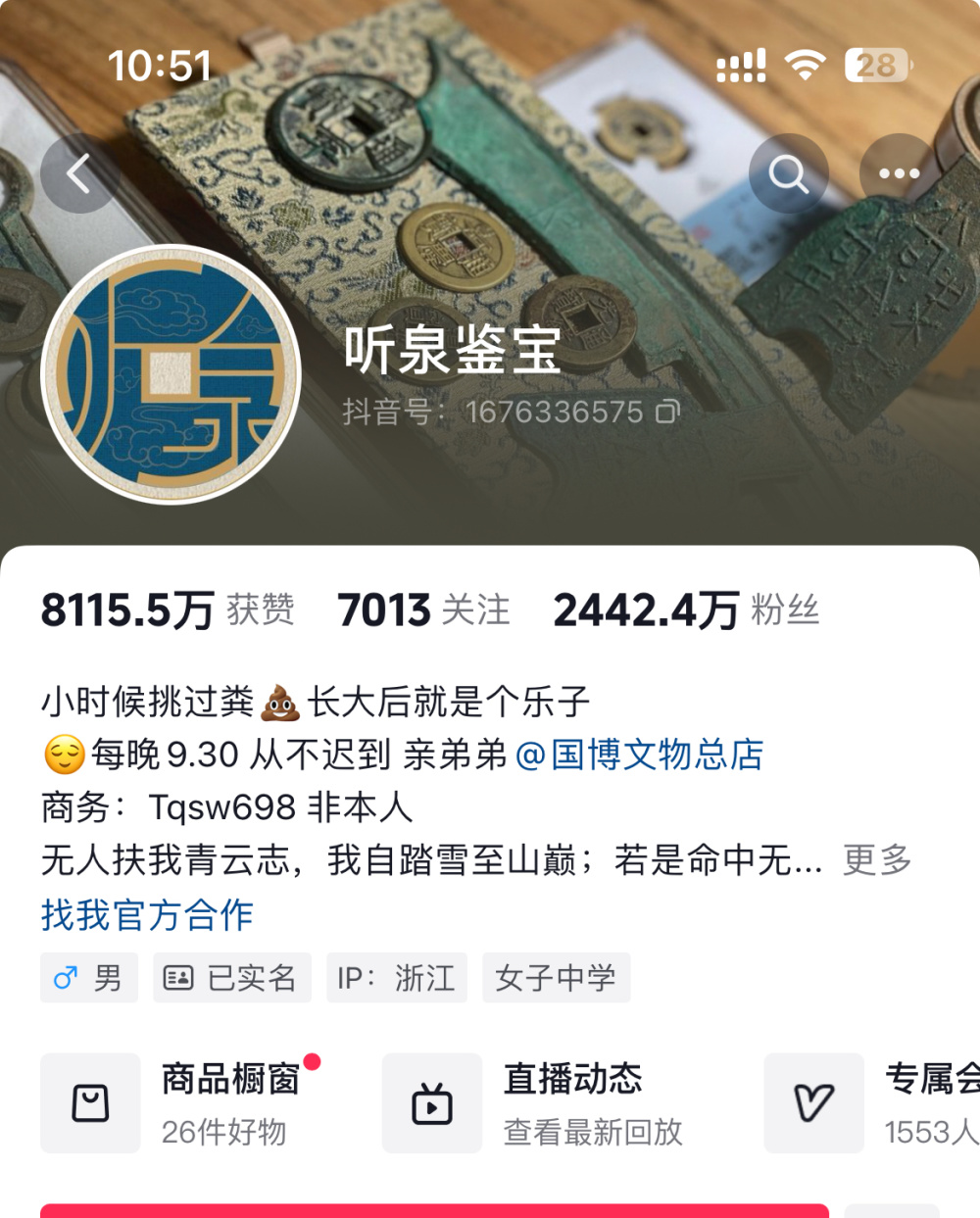 网红听泉鉴宝短暂停播，自我超越与成长之旅的暂停与前行